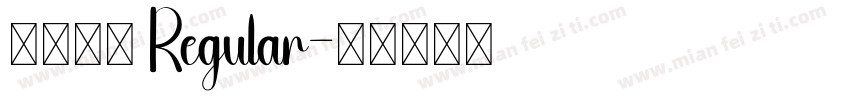 江西拙楷 Regular字体转换